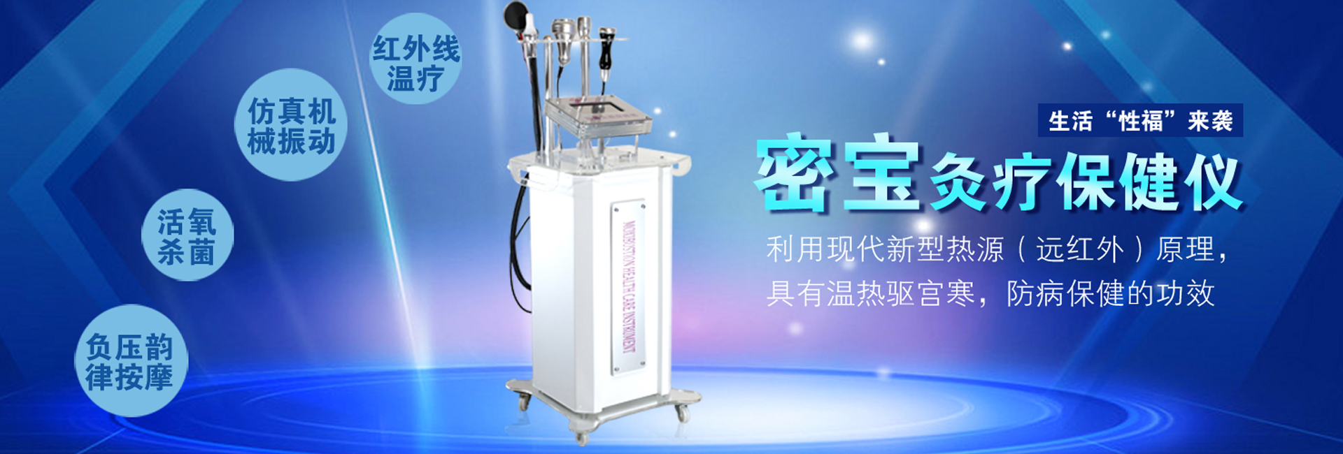 密宝灸疗保健仪